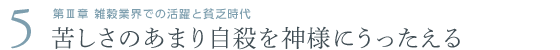 雑穀業界での活躍と貧乏時代|this_title