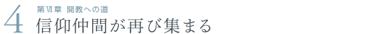 開教への道|this_title