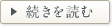 続きを読む